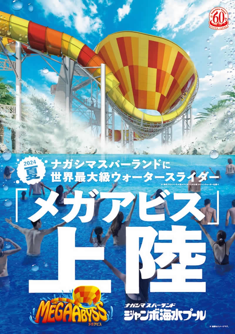 ナガシマスパーランドジャンボ海水プール日帰り・宿泊プラン｜ナガシマリゾートへバス&マイカーで行く旅行ツアー｜ラド観光のクイックライナー【公式】